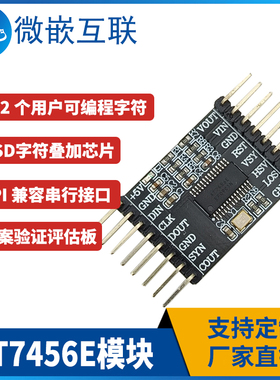 AT7456E模块 字符叠加芯片OSD SPI接口 方案开发验证板