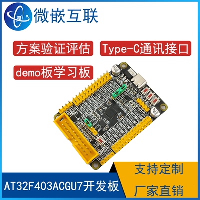 雅特力AT32F403ACGU7开发板学习板评估板替换STM32F103和401系列