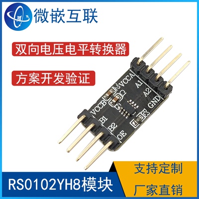 RS0102YH8模块 双向电压电平转换器 移位器 实验方案开发板验证板