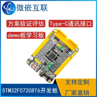 STM32F072C8T6开发板 核心板学习板 STM32F072最小系统板 ARM