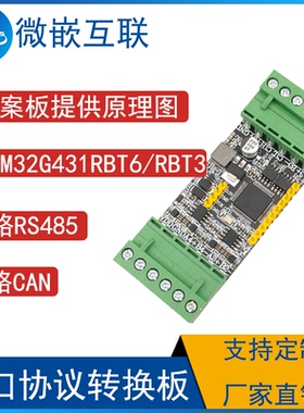 Modbus协议转换3路RS485/1路FDCAN总线STM32G431RBT6 串口UART