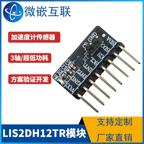 原装正品 LIS2DH12TR模块方案验证板 3轴MEMS加速度计运动传感器