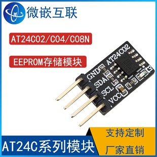 EEPROM存储器模块 AT24C02模块/04/08/16/32/64/128/AT24C256 I2C