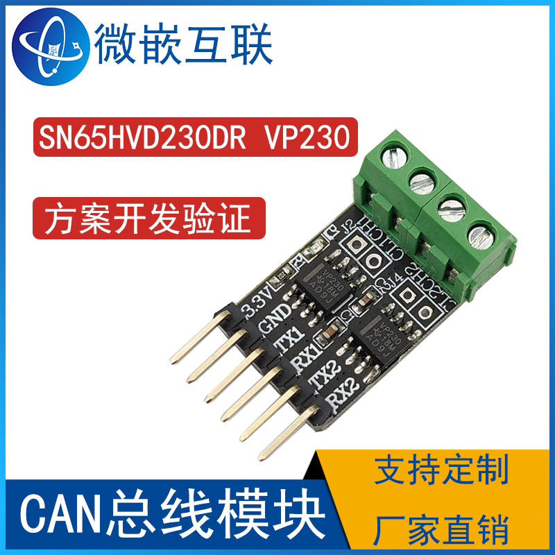 CAN总线模块 SN65HVD230DR VP230 2路通信模块 CAN收发器 开发板 - 实物图