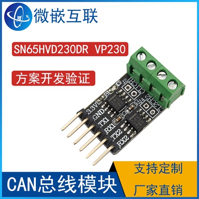 CAN总线模块 SN65HVD230DR VP230 2路通信模块 CAN收发器 开发板
