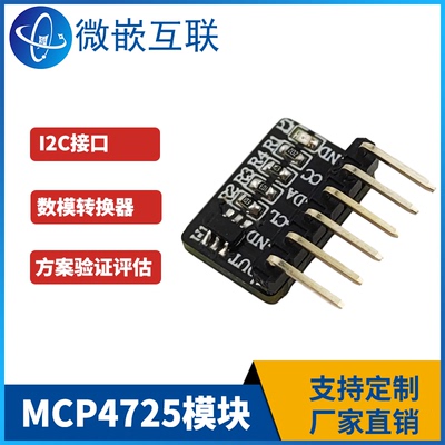 MCP4725模块 12位DAC数模开发板 I2C数模转换 Breakout开发板