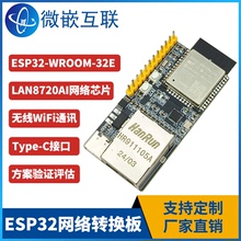 ESP32-WROOM-32E协议转换LAN8720AI网络开发板以太网WiFi蓝牙无线