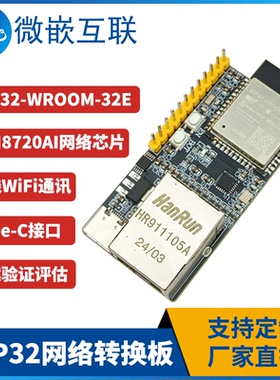 ESP32-WROOM-32E协议转换LAN8720AI网络开发板以太网WiFi蓝牙无线