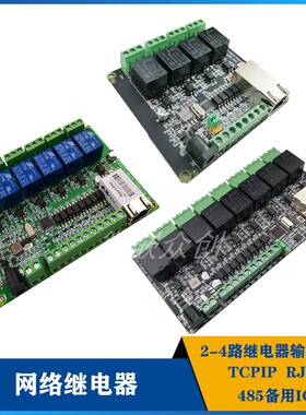MODBUS RTU 4/6/8路网络继电器输出TCPIP RJ45 RS485 数字量输入