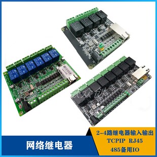 MODBUS RTU 4/6/8路网络继电器输出TCPIP RJ45 RS485 数字量输入