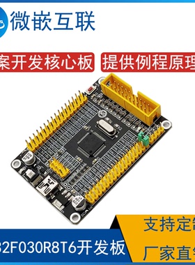 替代STM32F030RCT6/R8T6 核心板 开发板AT32F415RCT7/RBT7/R8T7