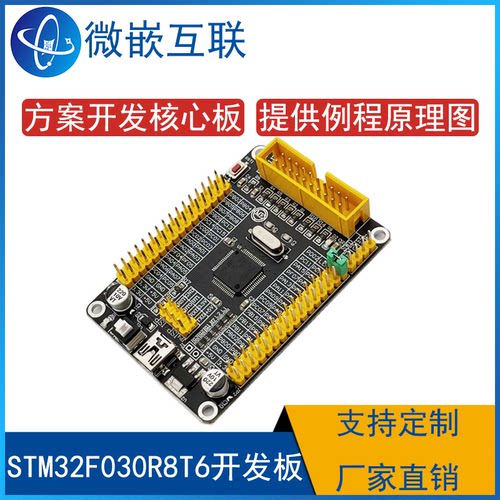 核心板开发板微嵌互联
