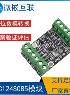 开发板 DAC124S085模块 12位数模转换芯片DAC 方案评估验证
