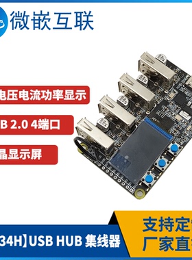 CH334H模块集线器USB转4路HUB模块USB2.0 4端口 电压电流功率显示