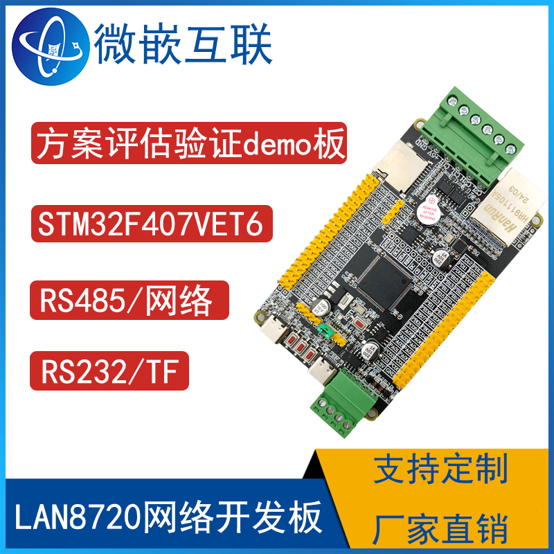 STM32F407VET6网络开发板 LAN8720网口/CAN/显示屏/点阵字库/串口