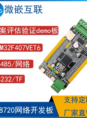 STM32F407VET6网络开发板 LAN8720网口/CAN/显示屏/点阵字库/串口