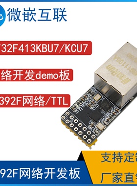 CH392F网络开发板 AT32F415KBU7以太网功能评估验证板TCP/IP