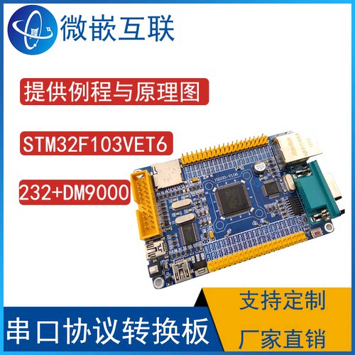网络转双串口开发板微嵌互联
