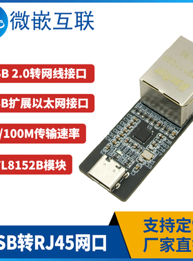 RTL8152B模块 USB转网线接口 Type-C转网口网络电脑USB扩展以太网