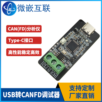 USB转CANFD调试 USB转CAN总线分析仪 高性能稳定