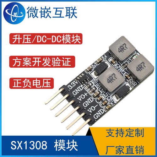 SX1308升压电源模块3.3V-24V转正负±5V±6V±9V±12V±15V±24V