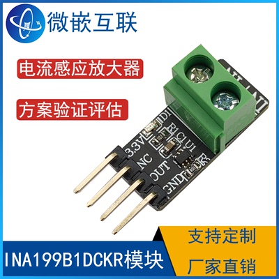 INA199B1DCKR模块 电流感应放大器电压输出分流监控器 开发验证板