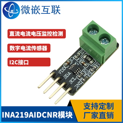 电流传感器 INA219AIDCNR模块编程 电源电流监控I2C接口验证板