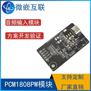 PCM1808PW模块 音频输入模块 实验方案设计验证开发