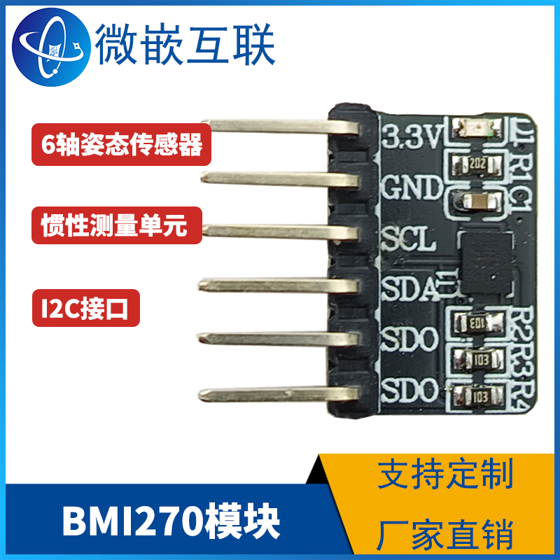原装BMI270模块 6轴姿态传感器 惯性测量单元 加速度计陀螺仪