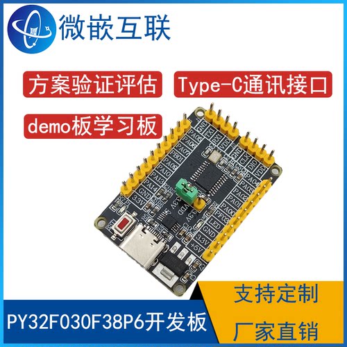 PY32F030F38P6开发板 普冉核心板 最小系统板 方案验证板替换STM