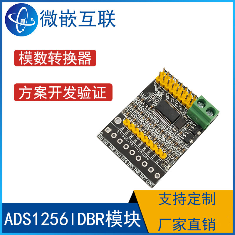 ADS1256IDBR模块 模数转换器 方案板验证板开发板