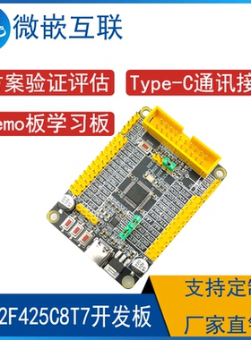 雅特力 AT32F425C8T7开发板学习板核心板 最小系统方案评估板验证