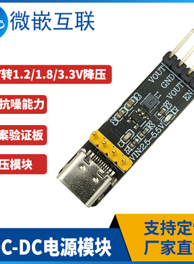 DC-DC电源模块5V转1.8V降压DC-DC稳压器SY8089A1AAC 排针Type-c