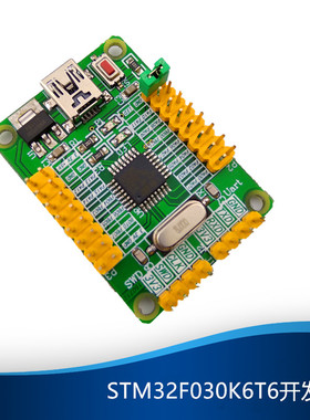 STM32F030K6T6开发板 小系统板 实验板 学习板控制板核心板验证版