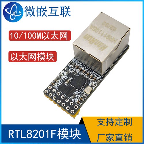 RTL8201F模块 以太网模块 100M RJ45 网络开发板方案评估验板