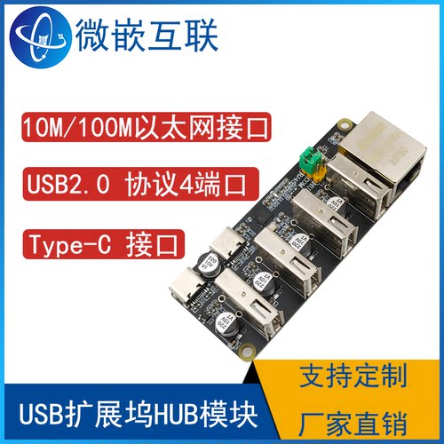 USB扩展模块 USB分线器集线器 USB转RJ45 1转4口4路HUB免驱CH334H