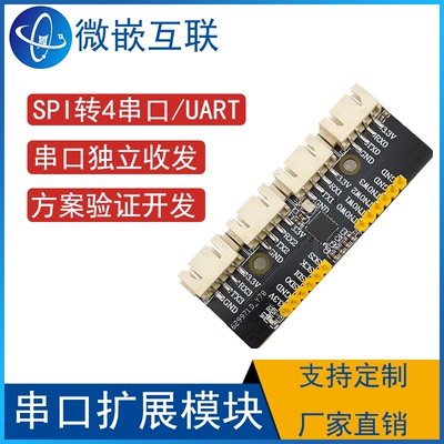SPI转四串口模块  CH9434M模块串口扩展MCU全/半双工收发串口通讯