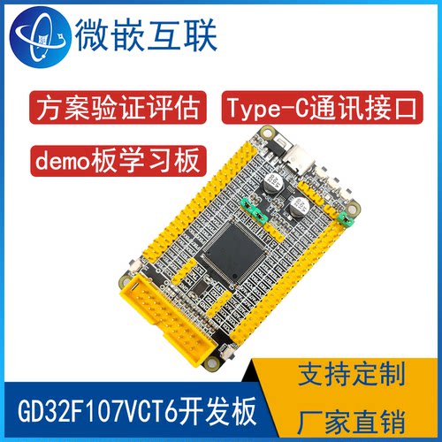 GD32F107VCT6开发板学习GD32F107核心板替换STM32F107最小系统板
