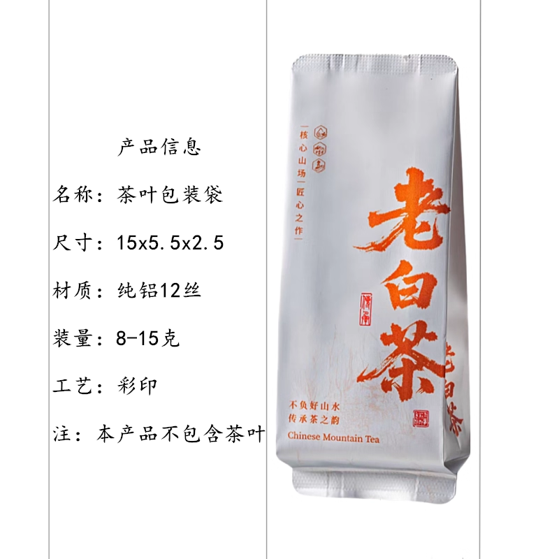 老白茶茶叶独立小包装袋铝箔分装内袋小泡袋单泡袋小包袋子长泡袋