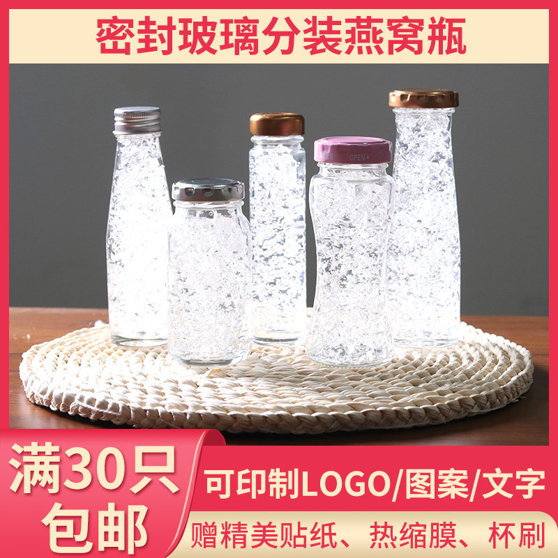 即食燕窝瓶耐高温可蒸煮家用桃胶银耳雪燕分装饮料瓶玻璃密封罐,厨房/烹饪用具,密封罐,淘宝优惠券,粉丝福利购,淘宝优惠卷