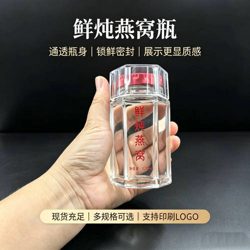 食品接触用120ml带字燕窝分装瓶
