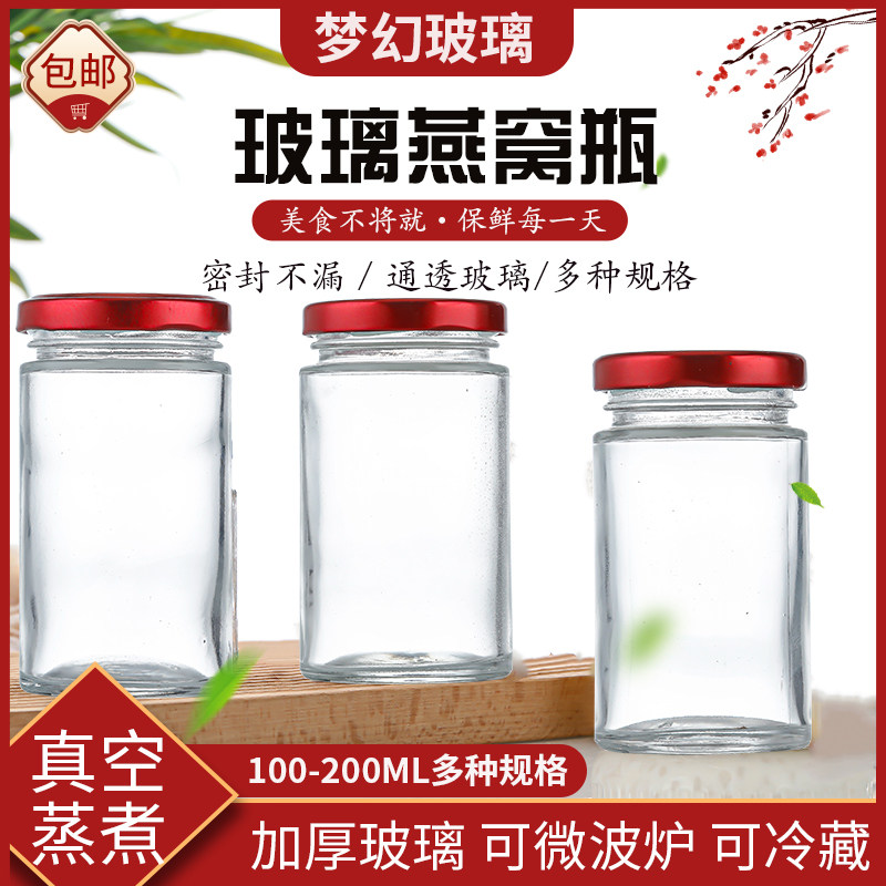 高档玻璃燕窝分装无铅鲜炖布丁瓶