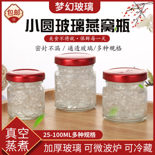 鲜炖家用分装瓶燕窝无铅玻璃布丁