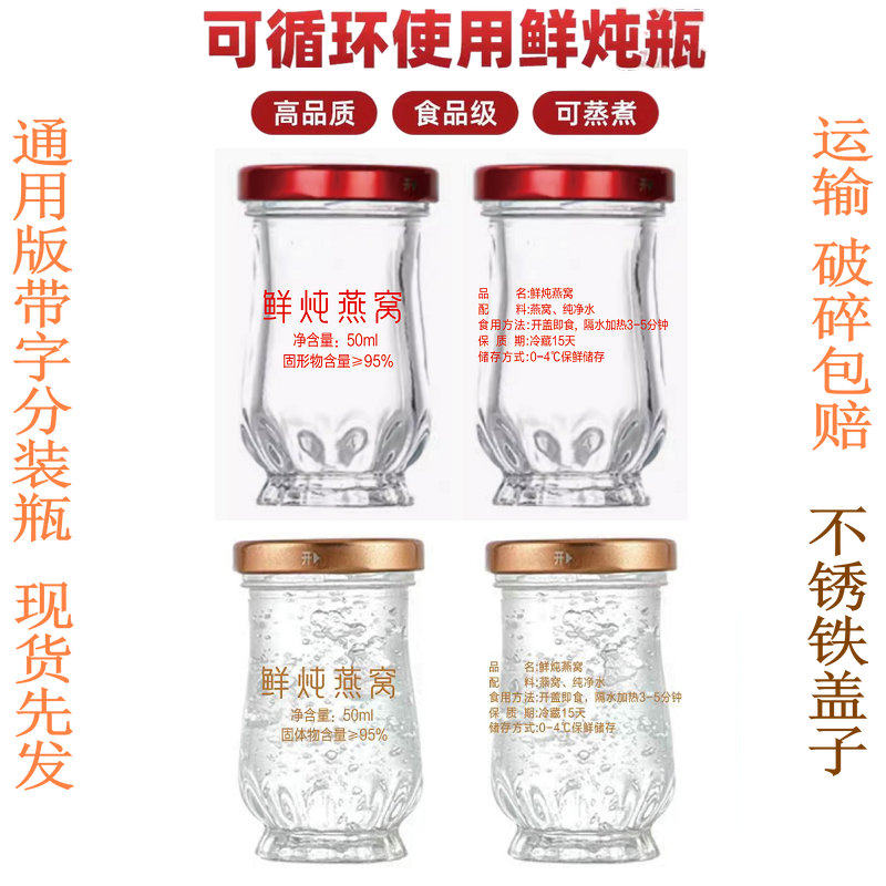 50ml鲜炖燕窝瓶带字带logo食品级耐高温家用燕窝瓶炖汤盅空瓶子罐