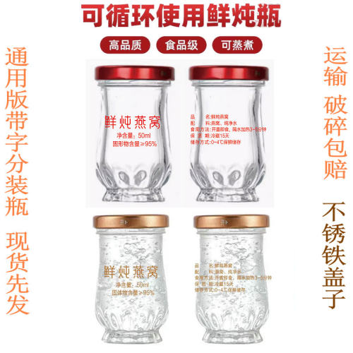 50ml鲜炖燕窝瓶带字带logo食品级耐高温家用燕窝瓶炖汤盅空瓶子罐