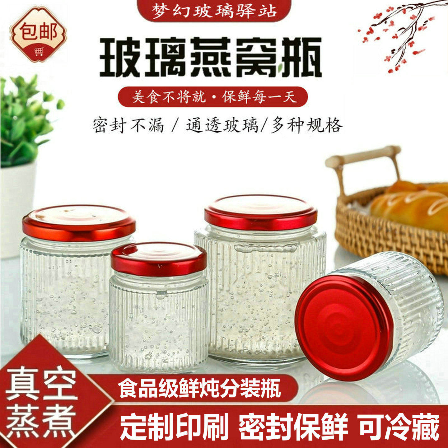 蒸煮玻璃燕窝分装瓶无铅鲜炖布丁