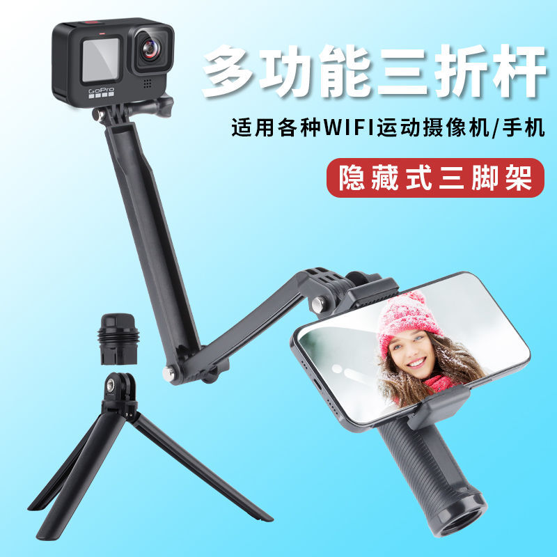 GoPro手持杆GoPro11/10/9运动相机自拍杆 手机三折叠杆gopro配件