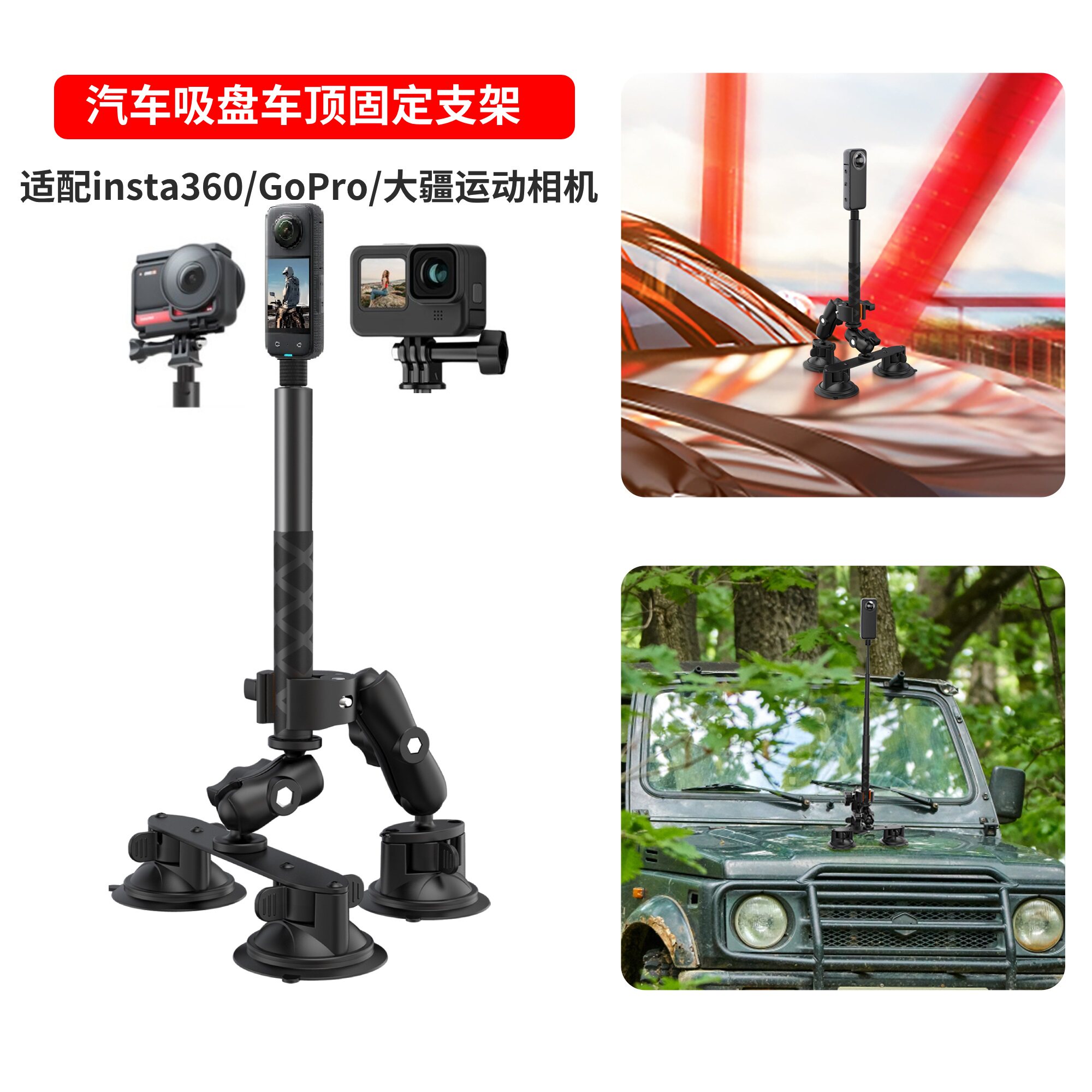 Insta360 X6 X5 third-person view car roof suction cup GoPro OSMO360 camera mount
