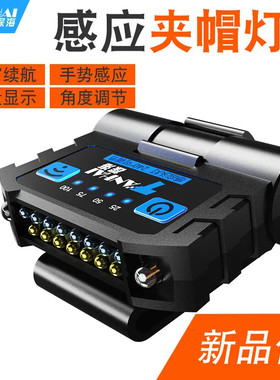 夜钓感应帽夹灯头灯钓鱼夹帽灯帽檐头戴式可充电强光超亮上饵LED