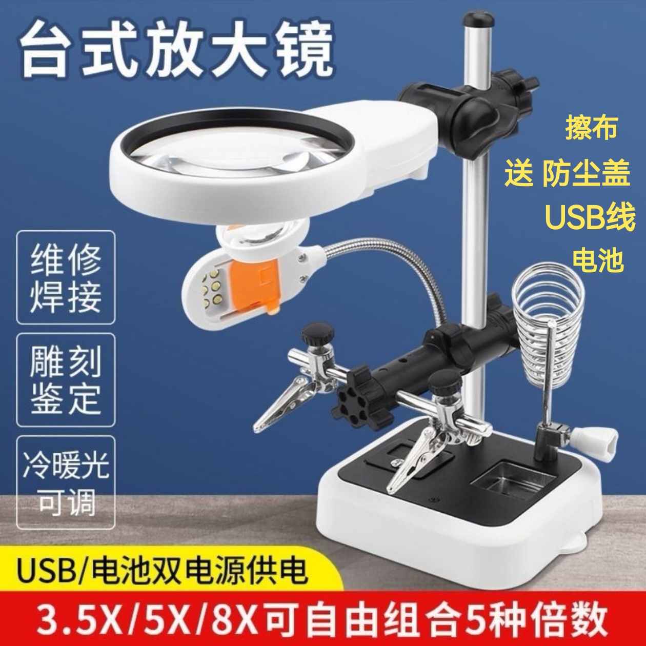 高清台式放大镜手机维修带LED灯电子钟表焊接辅助夹具工作台Pcb